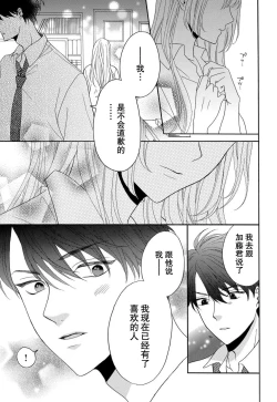 Page 128 of Zettai Aishou 100% Daikirai nano ni Karada ga Yobiau... | 绝对相性100% 明明最讨厌了但身体却很合拍… 1-4