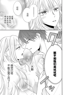 Page 15 of Zettai Aishou 100% Daikirai nano ni Karada ga Yobiau... | 绝对相性100% 明明最讨厌了但身体却很合拍… 1-4
