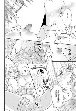 Page 20 of Zettai Aishou 100% Daikirai nano ni Karada ga Yobiau... | 绝对相性100% 明明最讨厌了但身体却很合拍… 1-4