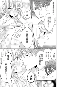 Page 23 of Zettai Aishou 100% Daikirai nano ni Karada ga Yobiau... | 绝对相性100% 明明最讨厌了但身体却很合拍… 1-4