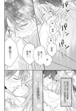 Page 30 of Zettai Aishou 100% Daikirai nano ni Karada ga Yobiau... | 绝对相性100% 明明最讨厌了但身体却很合拍… 1-4