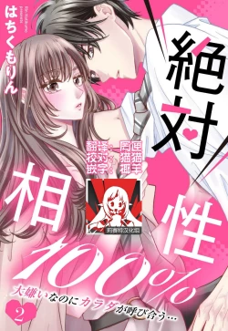 Page 33 of Zettai Aishou 100% Daikirai nano ni Karada ga Yobiau... | 绝对相性100% 明明最讨厌了但身体却很合拍… 1-4