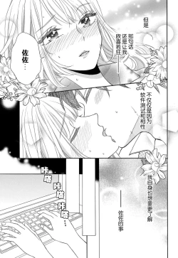 Page 71 of Zettai Aishou 100% Daikirai nano ni Karada ga Yobiau... | 绝对相性100% 明明最讨厌了但身体却很合拍… 1-4