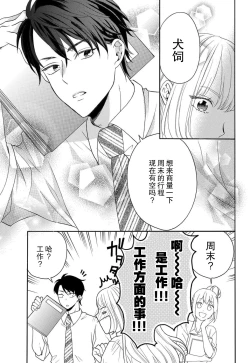 Page 73 of Zettai Aishou 100% Daikirai nano ni Karada ga Yobiau... | 绝对相性100% 明明最讨厌了但身体却很合拍… 1-4