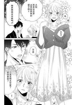 Page 76 of Zettai Aishou 100% Daikirai nano ni Karada ga Yobiau... | 绝对相性100% 明明最讨厌了但身体却很合拍… 1-4