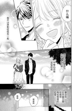 Page 77 of Zettai Aishou 100% Daikirai nano ni Karada ga Yobiau... | 绝对相性100% 明明最讨厌了但身体却很合拍… 1-4