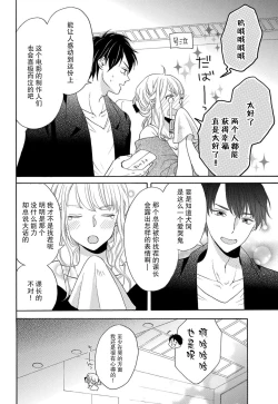 Page 78 of Zettai Aishou 100% Daikirai nano ni Karada ga Yobiau... | 绝对相性100% 明明最讨厌了但身体却很合拍… 1-4