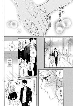 Page 80 of Zettai Aishou 100% Daikirai nano ni Karada ga Yobiau... | 绝对相性100% 明明最讨厌了但身体却很合拍… 1-4