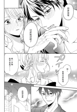 Page 88 of Zettai Aishou 100% Daikirai nano ni Karada ga Yobiau... | 绝对相性100% 明明最讨厌了但身体却很合拍… 1-4