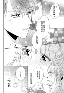 Page 90 of Zettai Aishou 100% Daikirai nano ni Karada ga Yobiau... | 绝对相性100% 明明最讨厌了但身体却很合拍… 1-4