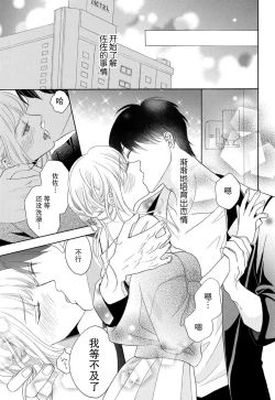 Page 91 of Zettai Aishou 100% Daikirai nano ni Karada ga Yobiau... | 绝对相性100% 明明最讨厌了但身体却很合拍… 1-4