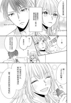 Page 9 of Zettai Aishou 100% Daikirai nano ni Karada ga Yobiau... | 绝对相性100% 明明最讨厌了但身体却很合拍… 1-4