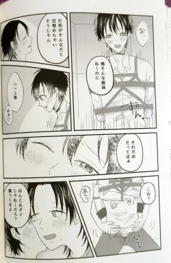 Page 18 of Ai de Shibatte Kokoro Hodoite