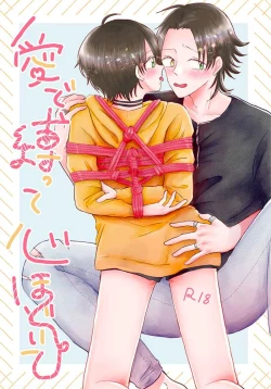 Page 1 of Ai de Shibatte Kokoro Hodoite