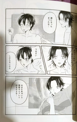 Page 25 of Ai de Shibatte Kokoro Hodoite