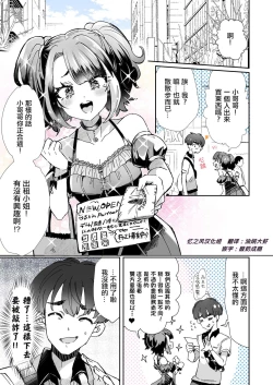 Page 1 of 【神谷ズズ】レンタル？カノジョ1【忆之风汉化组】