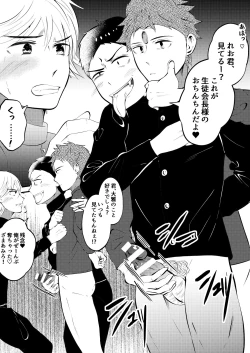 Page 3 of Seito kaichou sama o maryoku de sennou, ayatsuri ningyou doreika