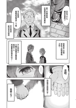 Page 5 of Uragiri to shoujo
