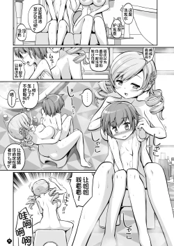 Page 10 of Mami-san to Suru Hajimete no Koto