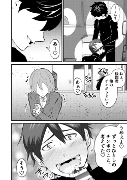 Page 31 of Saimin App de kanojo mochi nonke o netoru hanashi