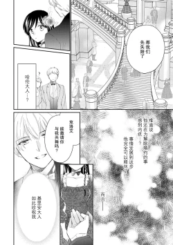 Page 104 of Atarashii Konyakusha wa Watashi o medetakute shikatanai | 新婚约者超宠我 1-4