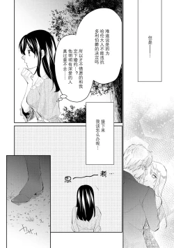 Page 12 of Atarashii Konyakusha wa Watashi o medetakute shikatanai | 新婚约者超宠我 1-4