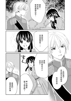 Page 22 of Atarashii Konyakusha wa Watashi o medetakute shikatanai | 新婚约者超宠我 1-4