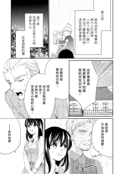 Page 23 of Atarashii Konyakusha wa Watashi o medetakute shikatanai | 新婚约者超宠我 1-4
