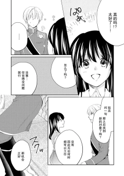 Page 27 of Atarashii Konyakusha wa Watashi o medetakute shikatanai | 新婚约者超宠我 1-4