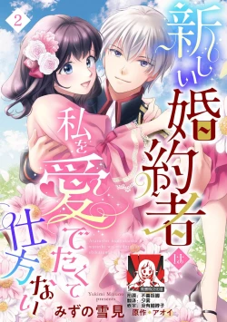 Page 31 of Atarashii Konyakusha wa Watashi o medetakute shikatanai | 新婚约者超宠我 1-4
