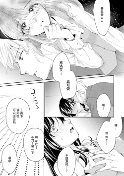 Page 59 of Atarashii Konyakusha wa Watashi o medetakute shikatanai | 新婚约者超宠我 1-4