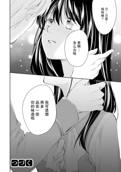 Page 62 of Atarashii Konyakusha wa Watashi o medetakute shikatanai | 新婚约者超宠我 1-4