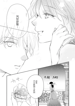 Page 79 of Atarashii Konyakusha wa Watashi o medetakute shikatanai | 新婚约者超宠我 1-4