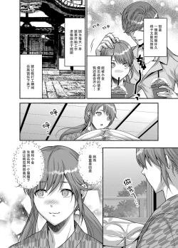 Page 13 of Dannakei Youko desu | 和我青梅竹马的少爷是黏人的狐妖