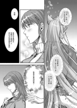 Page 18 of Dannakei Youko desu | 和我青梅竹马的少爷是黏人的狐妖