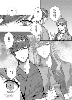 Page 20 of Dannakei Youko desu | 和我青梅竹马的少爷是黏人的狐妖