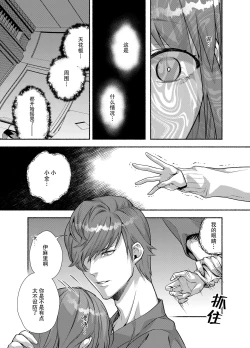 Page 26 of Dannakei Youko desu | 和我青梅竹马的少爷是黏人的狐妖