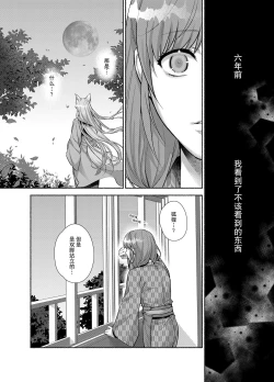 Page 3 of Dannakei Youko desu | 和我青梅竹马的少爷是黏人的狐妖