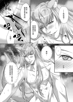 Page 43 of Dannakei Youko desu | 和我青梅竹马的少爷是黏人的狐妖