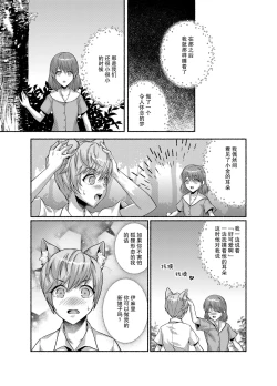Page 46 of Dannakei Youko desu | 和我青梅竹马的少爷是黏人的狐妖
