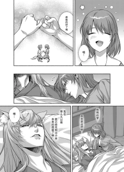 Page 47 of Dannakei Youko desu | 和我青梅竹马的少爷是黏人的狐妖