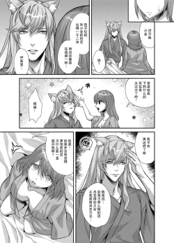 Page 48 of Dannakei Youko desu | 和我青梅竹马的少爷是黏人的狐妖