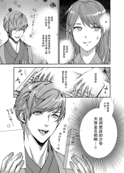 Page 8 of Dannakei Youko desu | 和我青梅竹马的少爷是黏人的狐妖