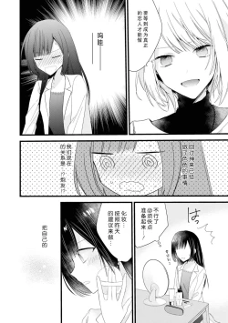 Page 102 of Kimi no Te de Kawaiku naritai!| 想要通过你的双手变得可爱！～和无性别男子的H伪装恋爱～: 1-7