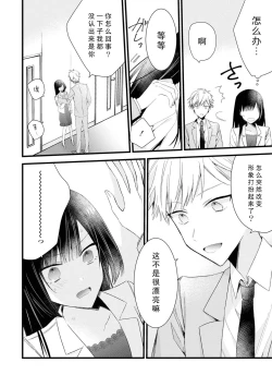 Page 106 of Kimi no Te de Kawaiku naritai!| 想要通过你的双手变得可爱！～和无性别男子的H伪装恋爱～: 1-7