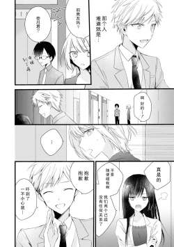 Page 108 of Kimi no Te de Kawaiku naritai!| 想要通过你的双手变得可爱！～和无性别男子的H伪装恋爱～: 1-7