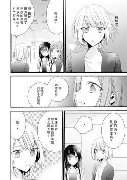 Page 116 of Kimi no Te de Kawaiku naritai!| 想要通过你的双手变得可爱！～和无性别男子的H伪装恋爱～: 1-7