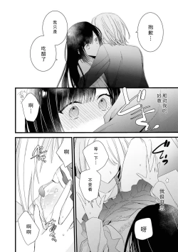 Page 124 of Kimi no Te de Kawaiku naritai!| 想要通过你的双手变得可爱！～和无性别男子的H伪装恋爱～: 1-7