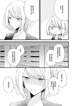Page 132 of Kimi no Te de Kawaiku naritai!| 想要通过你的双手变得可爱！～和无性别男子的H伪装恋爱～: 1-7