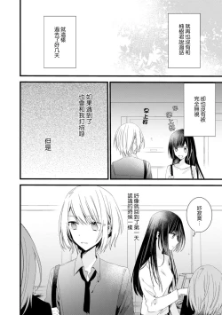 Page 139 of Kimi no Te de Kawaiku naritai!| 想要通过你的双手变得可爱！～和无性别男子的H伪装恋爱～: 1-7